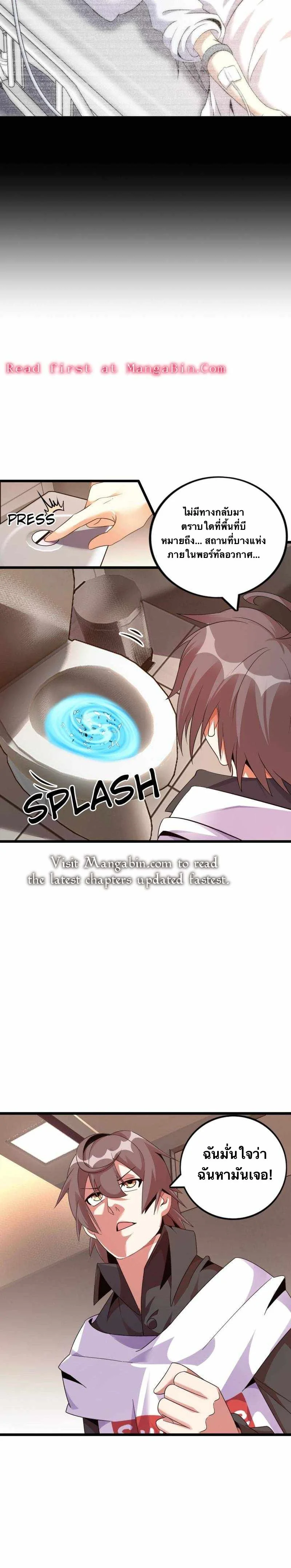 กลายเป็นผู้ยิ่งใหญ่ด้วยระบบคำสาปมหัศจรรย์ ตอนที่ 35 - รูปที่ 2