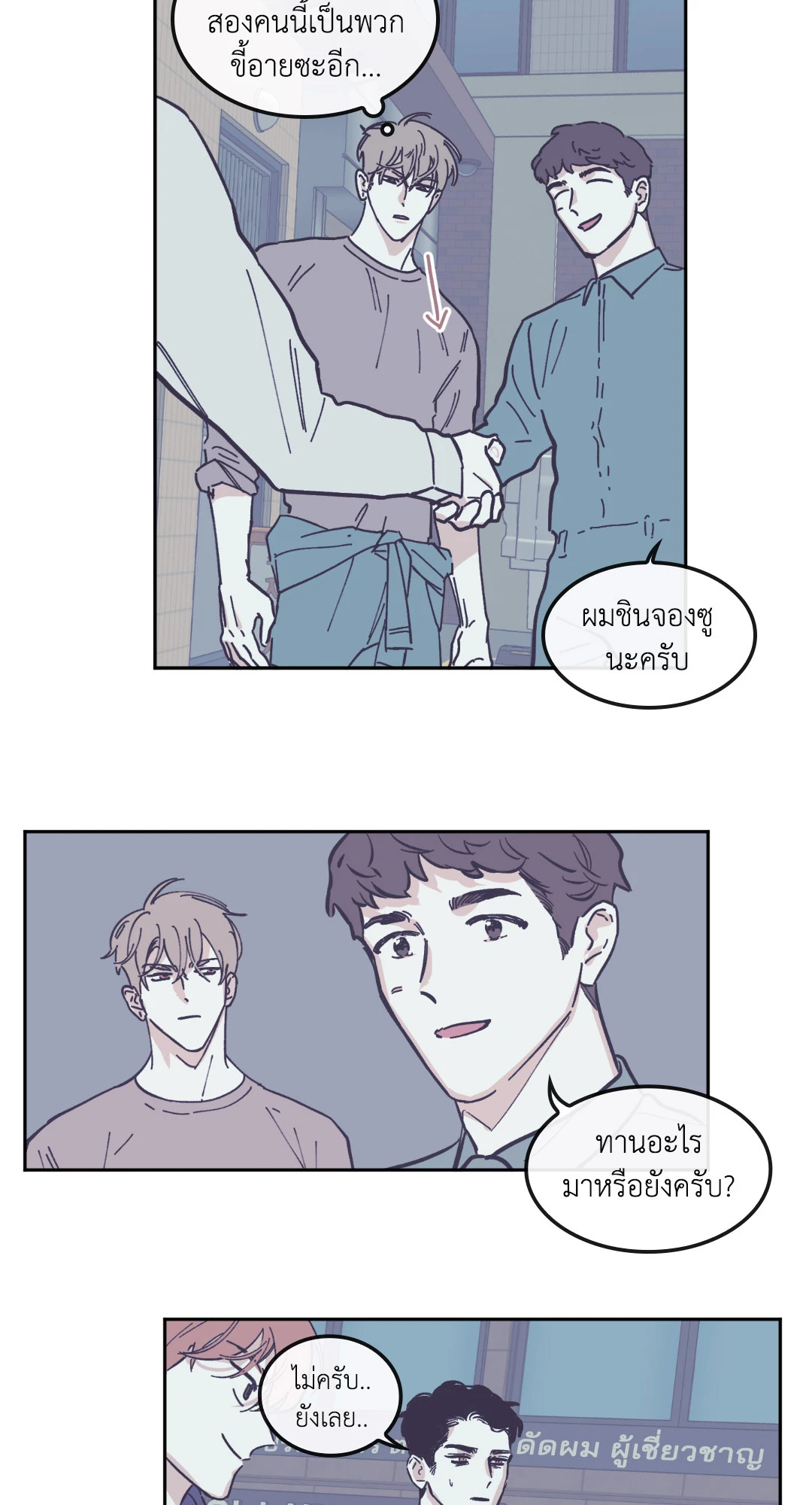 Clean Up 100% ตอนที่ 65 - รูปที่ 2