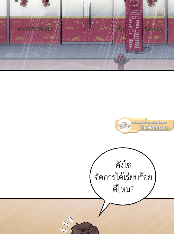 The Delivery Man From Murim ตอนที่ 51 - รูปที่ 2