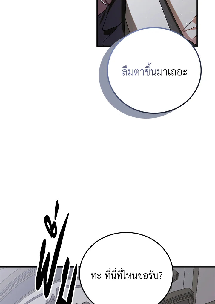 วิธีปกป้องเธอผู้แสนดี ตอนที่ 96 - รูปที่ 2