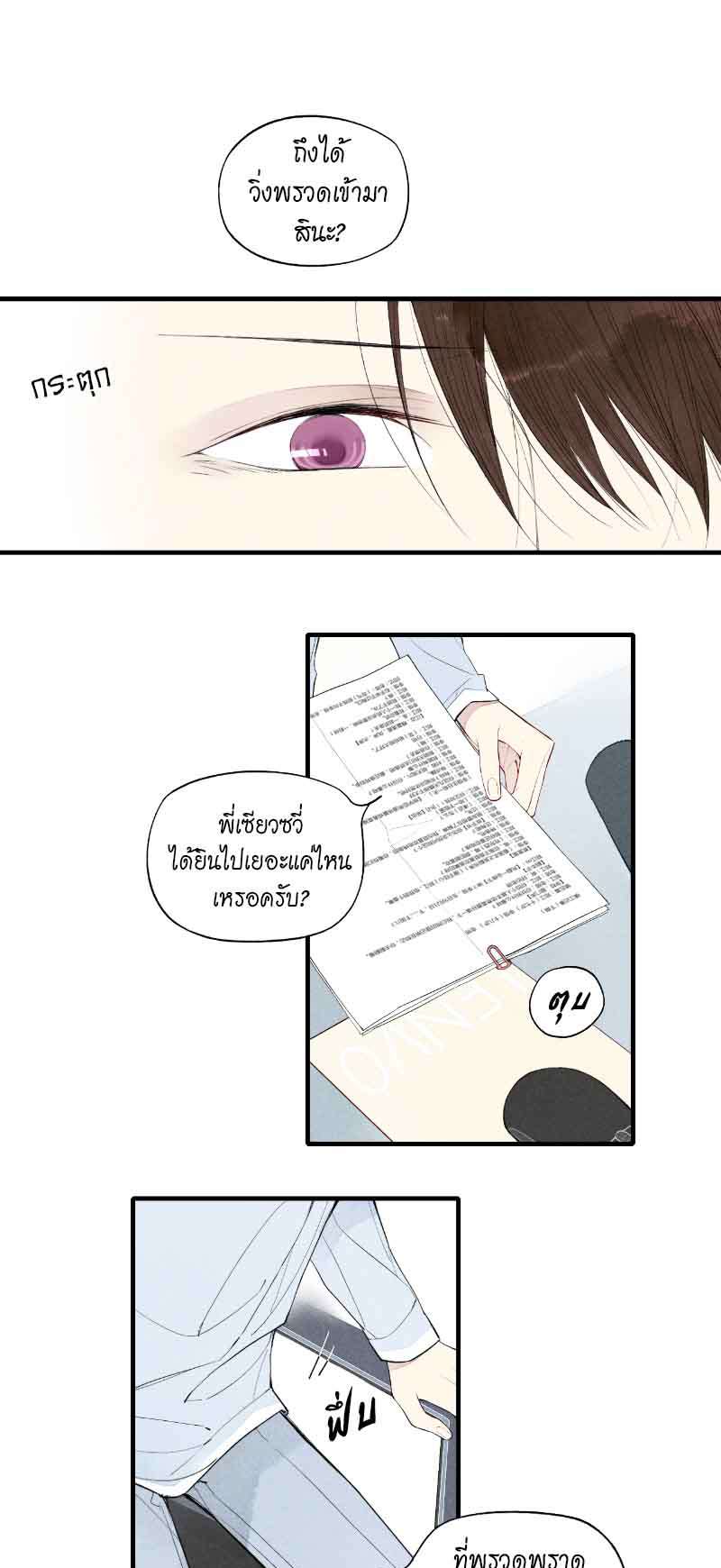 เพลงรักนี้เพื่อนาย ตอนที่ 58 - รูปที่ 2