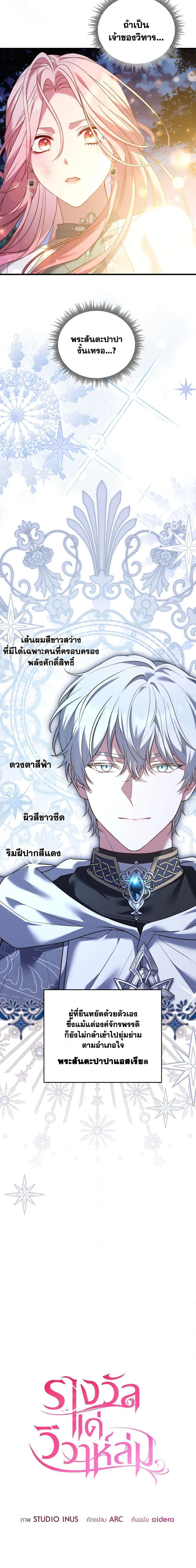 The Price Of Breaking Up รางวัลแด่วิวาห์ล่ม ตอนที่ 20 - รูปที่ 2