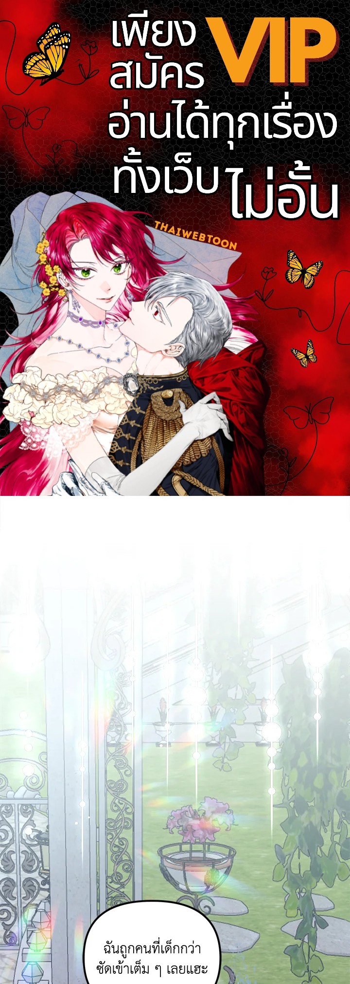 ฉันไม่ได้ช่วยเพื่อให้มาขอแต่งงานสักหน่อย ตอนที่ 75 - รูปที่ 1