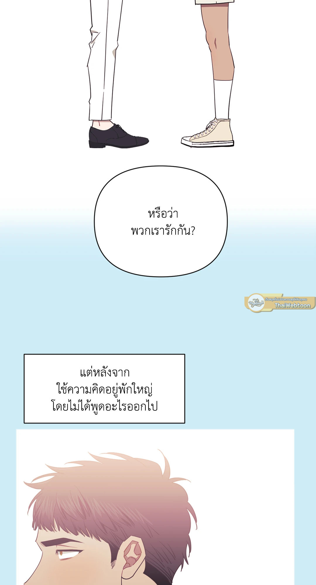 ป่วนหัวใจนายเพื่อนซี้ | Stranger than Friends ตอนที่ 27 - รูปที่ 2