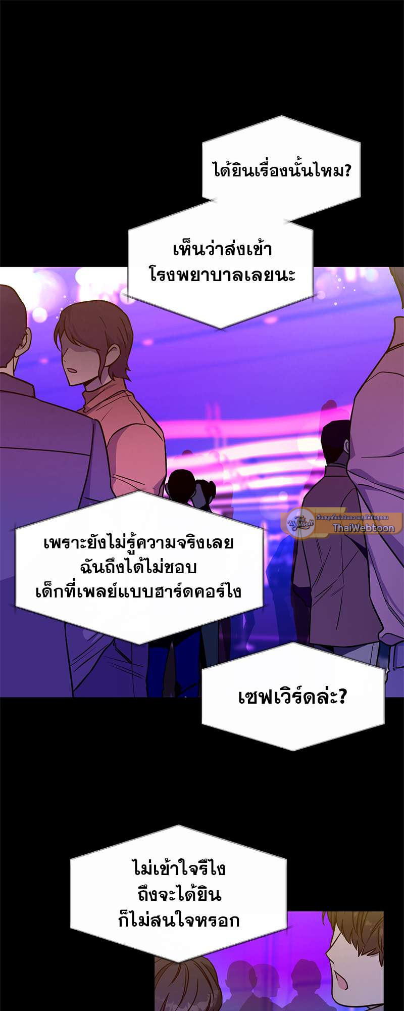 AnAn มาเป็นคู่ขากันไหม? ตอนที่ 50 - รูปที่ 2