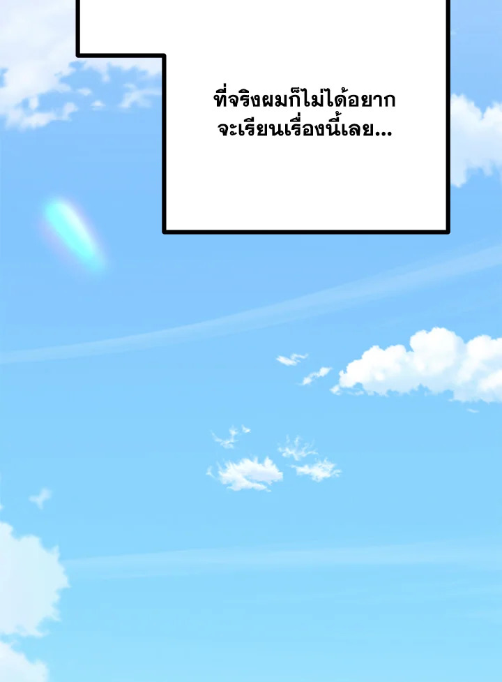 ความสัมพันธ์นี้ไม่ดีต่อใจ | On Bad Terms ตอนที่ 44 - รูปที่ 2