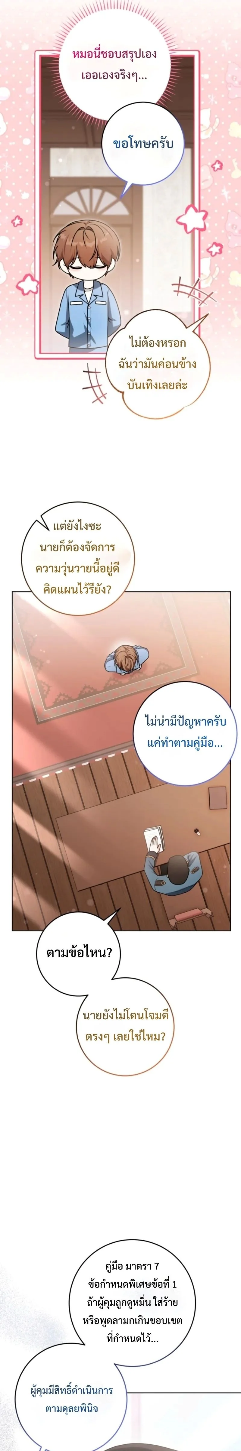 ลืมตาตื่นมา ก็กลายเป็นหัวหน้าใหญ่ในคุกไปซะแล้ว ตอนที่ 14 - รูปที่ 2