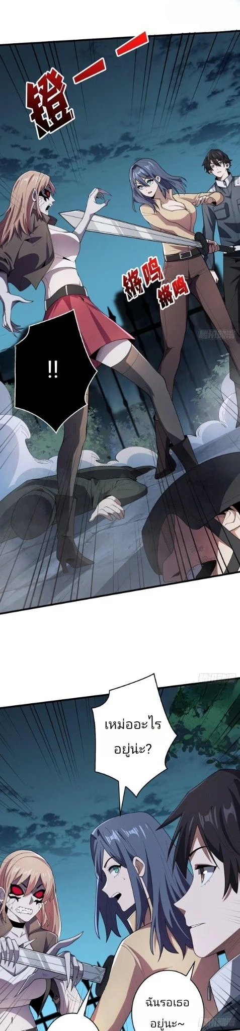 ฉันไม่ได้เป็นจอมวายร้ายจริงๆ นะ! ตอนที่ 33 - รูปที่ 2