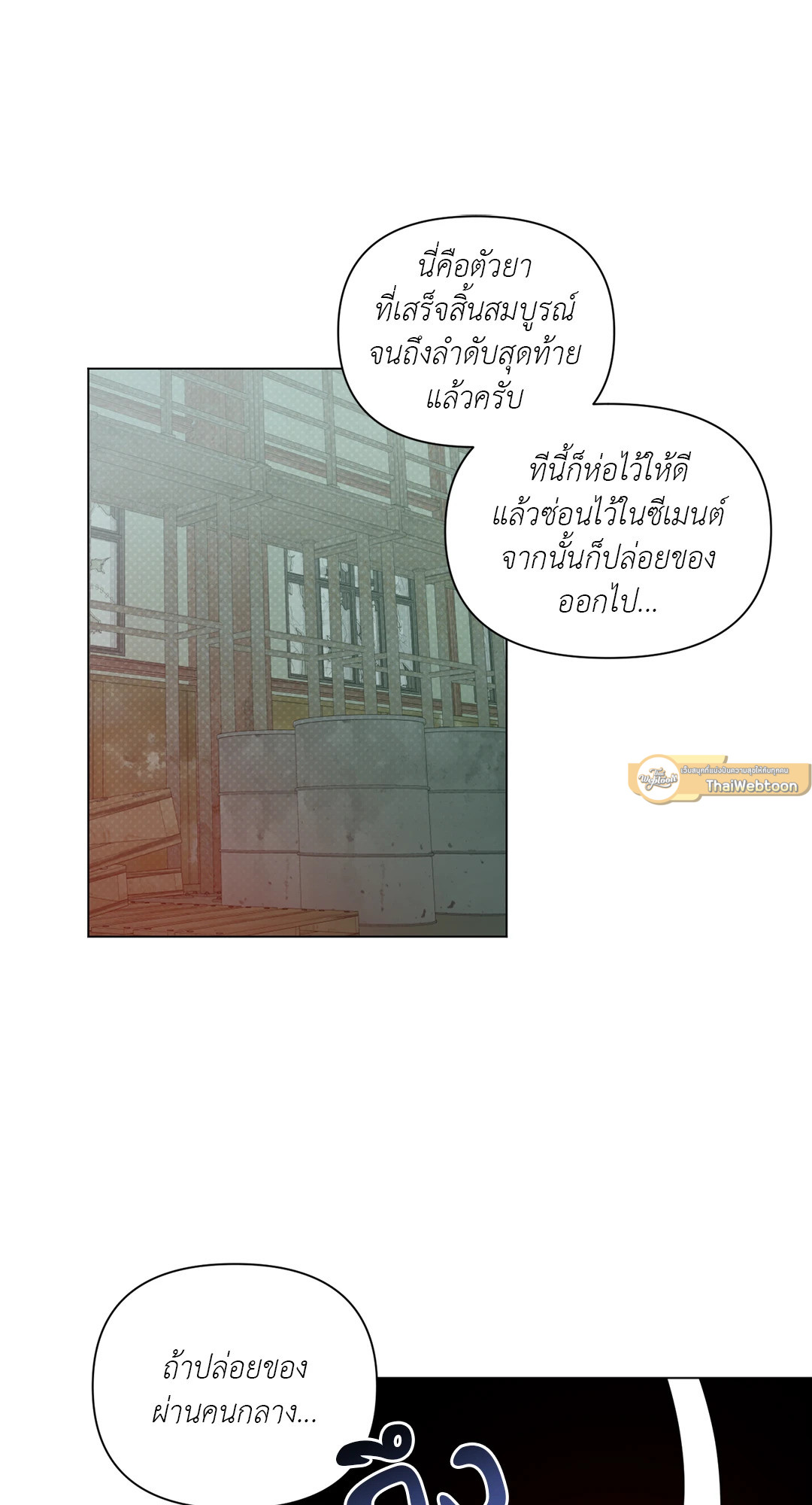 รุ่งอรุณแห่งอนธการ | The Dawn That Cuts Through the Night (+R) ตอนที่ 54 - รูปที่ 2