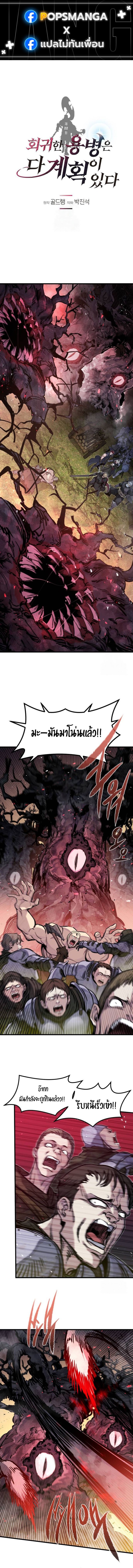 The Regressed Mercenary’s Machinations ตำนานราชาแห่งทหารรับจ้าง ตอนที่ 22 - รูปที่ 1