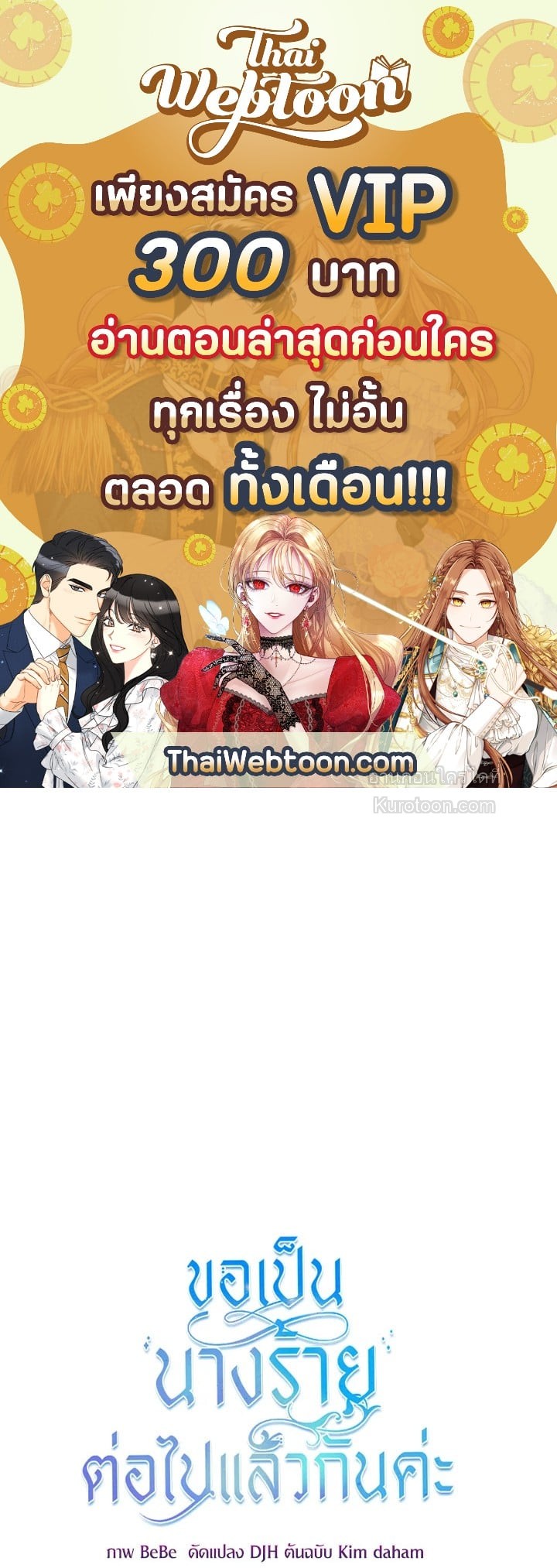 ขอเป็นนางร้ายต่อไปแล้วกันค่ะ | I'll Just Live on as a Villainess ตอนที่ 6 - รูปที่ 1