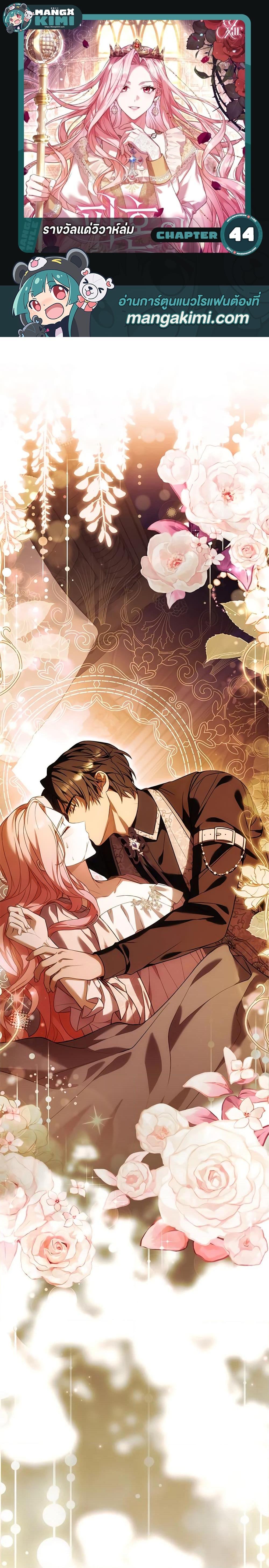 The Price Of Breaking Up รางวัลแด่วิวาห์ล่ม ตอนที่ 44 - รูปที่ 1