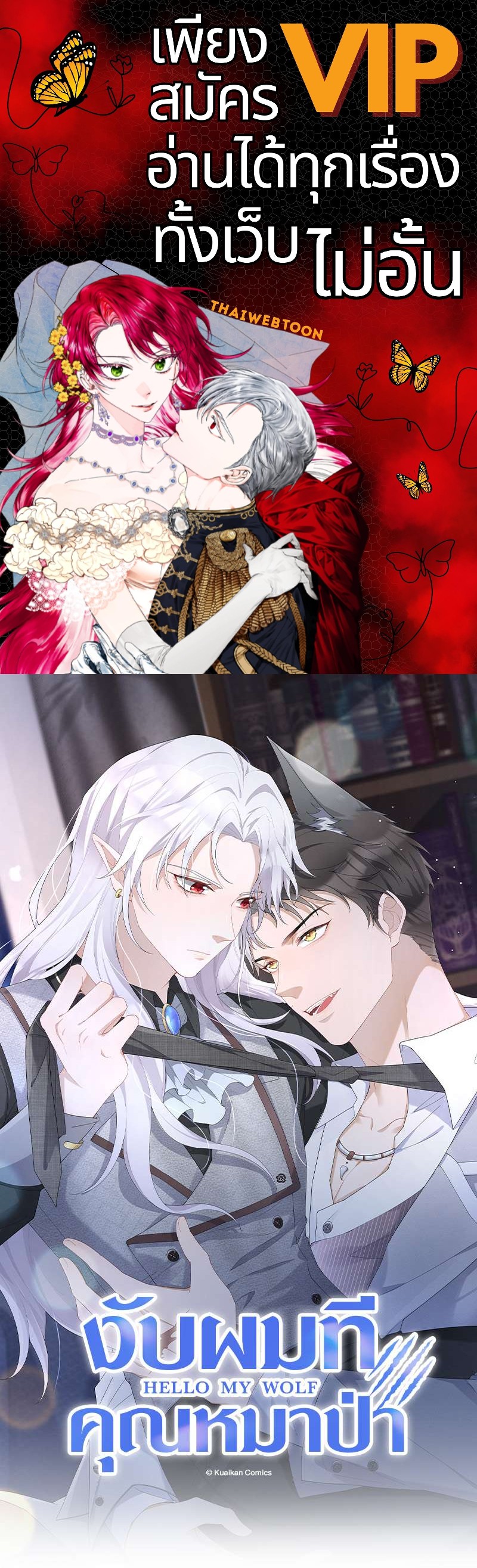 งับผมทีคุณหมาป่า | The Werewolf is Mine ตอนที่ 22 - รูปที่ 1