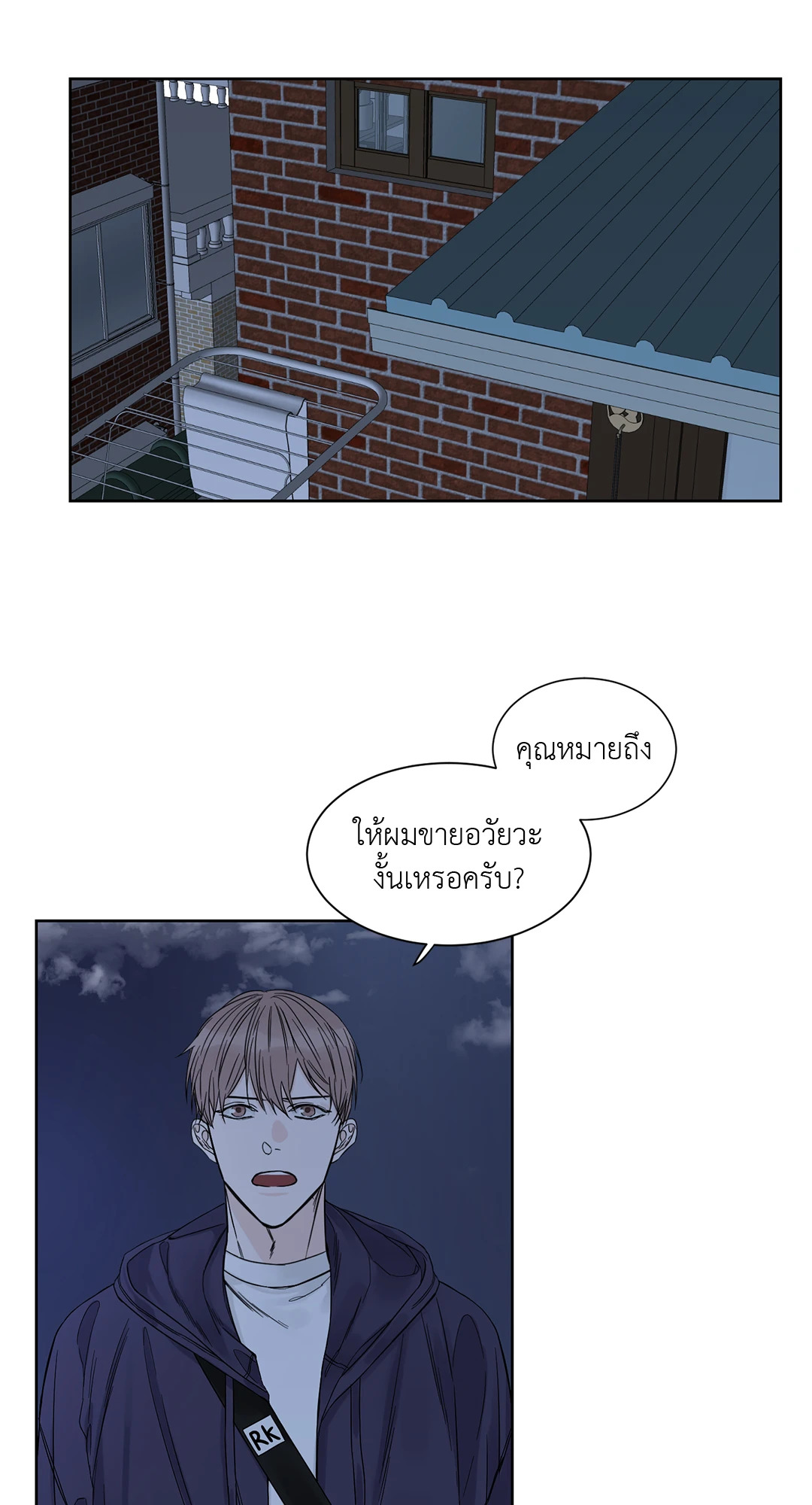 สุดปลายทางคือเธอ | Terminus ตอนที่ 3 - รูปที่ 2