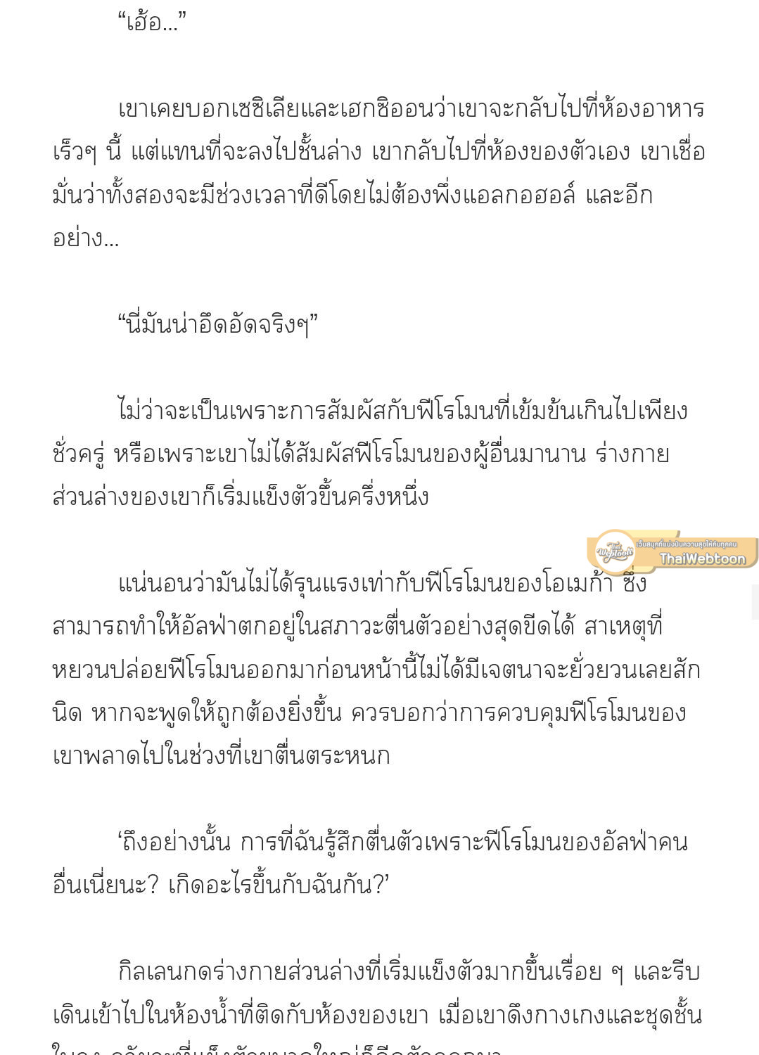 [นิยาย] ฉันถูกพระรองของลูกสาวปฏิเสธรัก | Rejected by Daughter’s Second Male Lead ตอนที่ 9 - รูปที่ 2