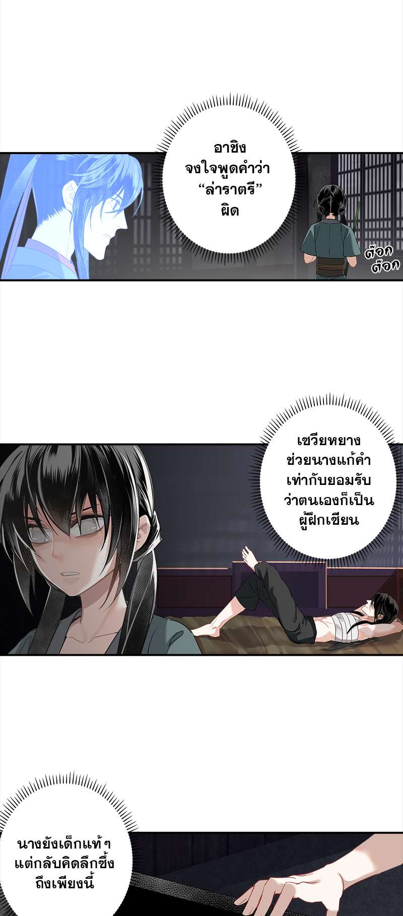 ปรมาจารย์ลัทธิมาร | The Grandmaster of Demonic Cultuvation ตอนที่ 91 - รูปที่ 2