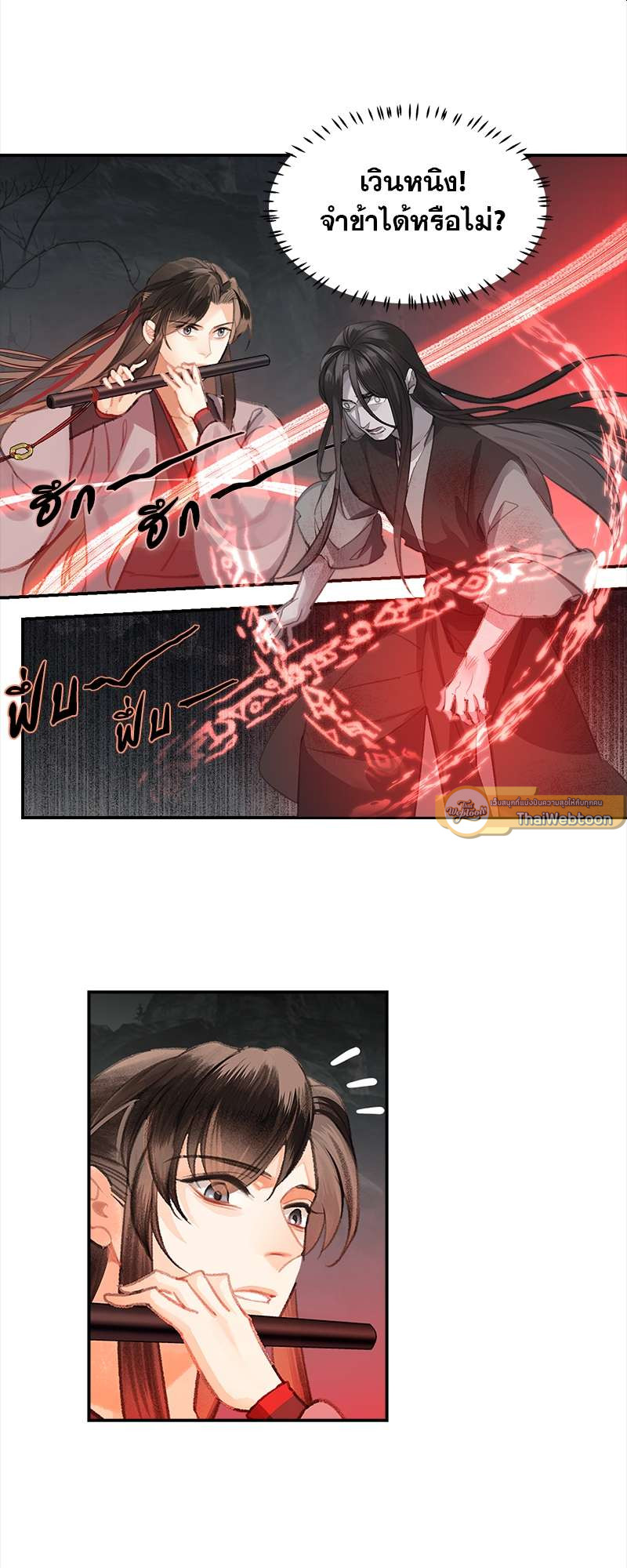 ปรมาจารย์ลัทธิมาร | The Grandmaster of Demonic Cultuvation ตอนที่ 200 - รูปที่ 2