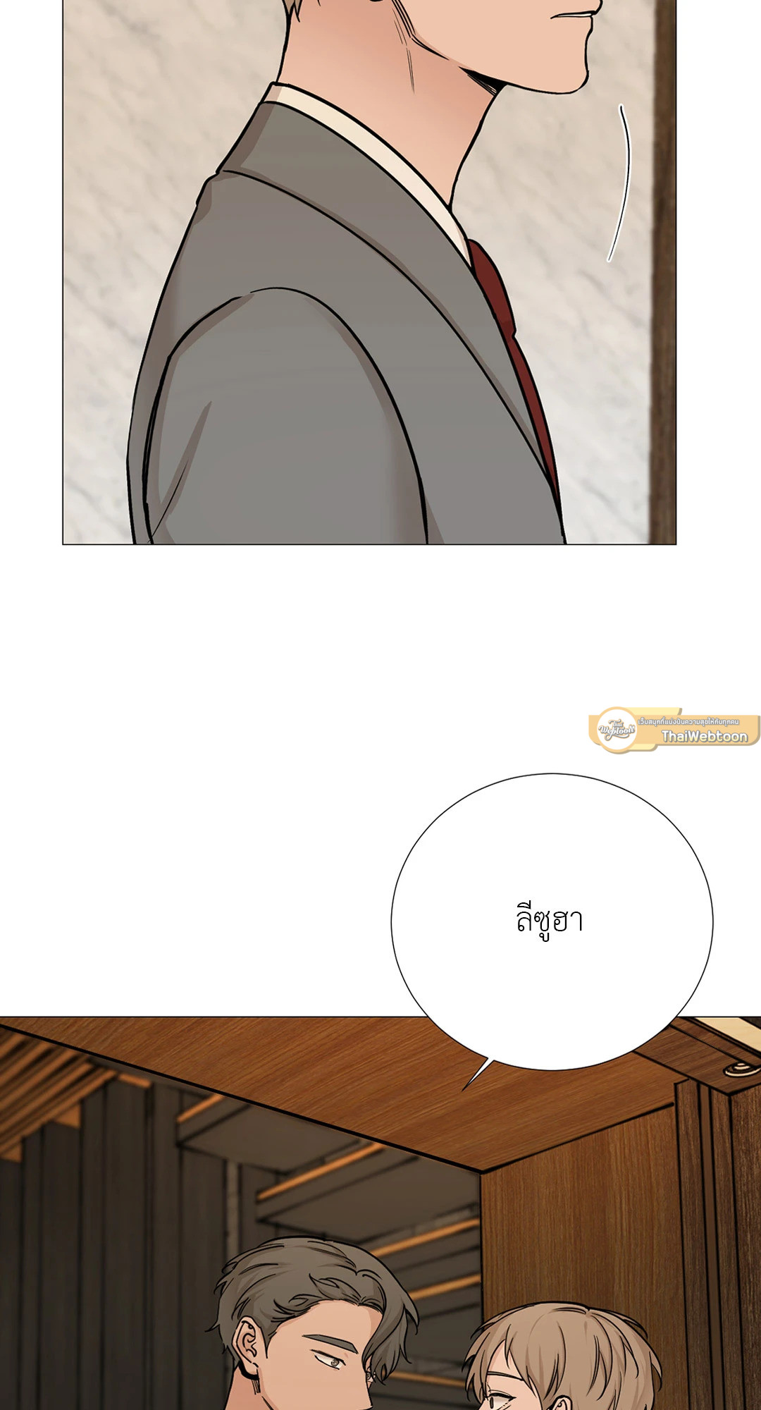 เลขาลีของผม | My Suha ตอนที่ 44 - รูปที่ 2