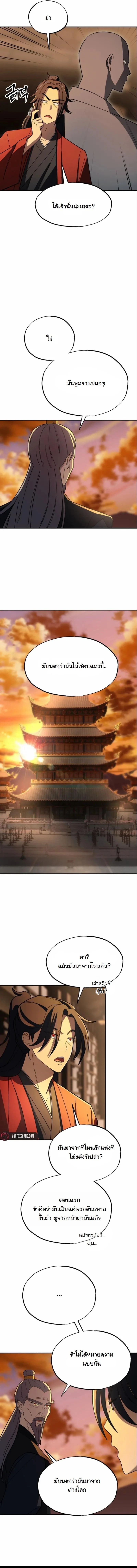 มารสวรรค์เกิดใหม่มาซัดหน้า ตอนที่ 3 - รูปที่ 2