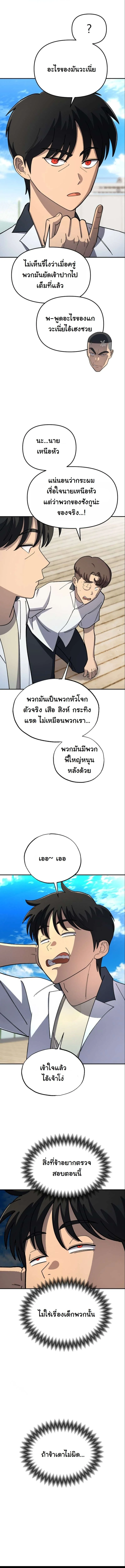 มารสวรรค์เกิดใหม่มาซัดหน้า ตอนที่ 5 - รูปที่ 2