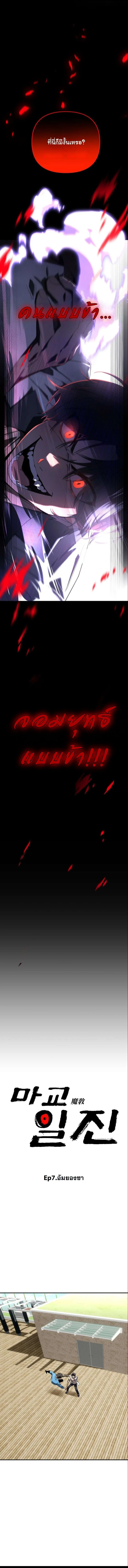 มารสวรรค์เกิดใหม่มาซัดหน้า ตอนที่ 7 - รูปที่ 2