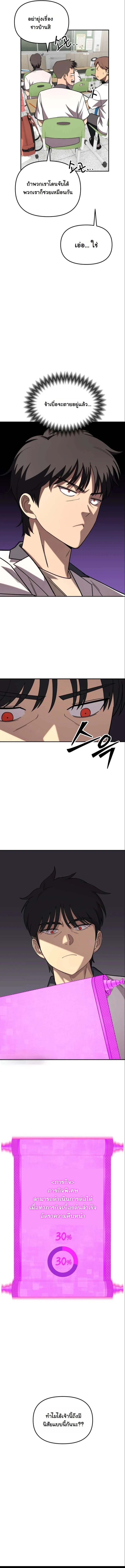 มารสวรรค์เกิดใหม่มาซัดหน้า ตอนที่ 9 - รูปที่ 2