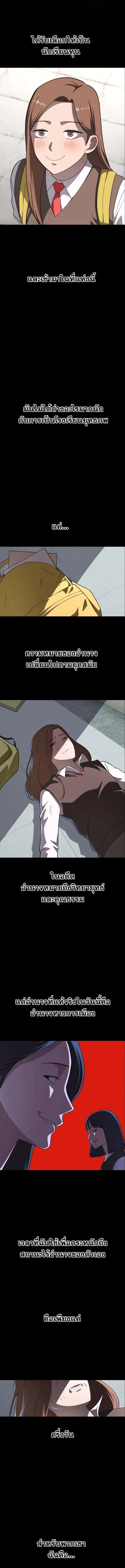 มารสวรรค์เกิดใหม่มาซัดหน้า ตอนที่ 11 - รูปที่ 2