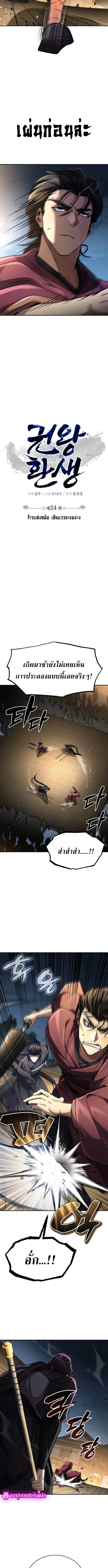 การกลับชาติของจ้าวแห่งหมัด ตอนที่ 24 - รูปที่ 2