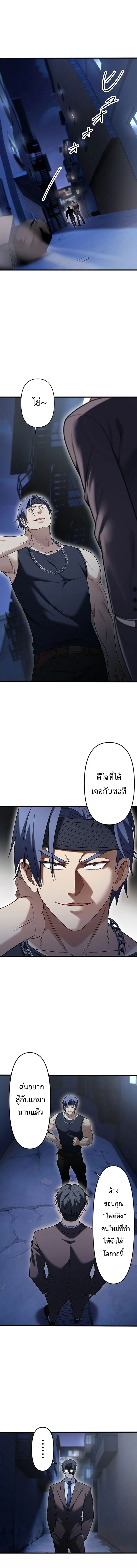 ลุงพันธุ์บู๊ นักสู้ในตำนาน ตอนที่ 30 - รูปที่ 2