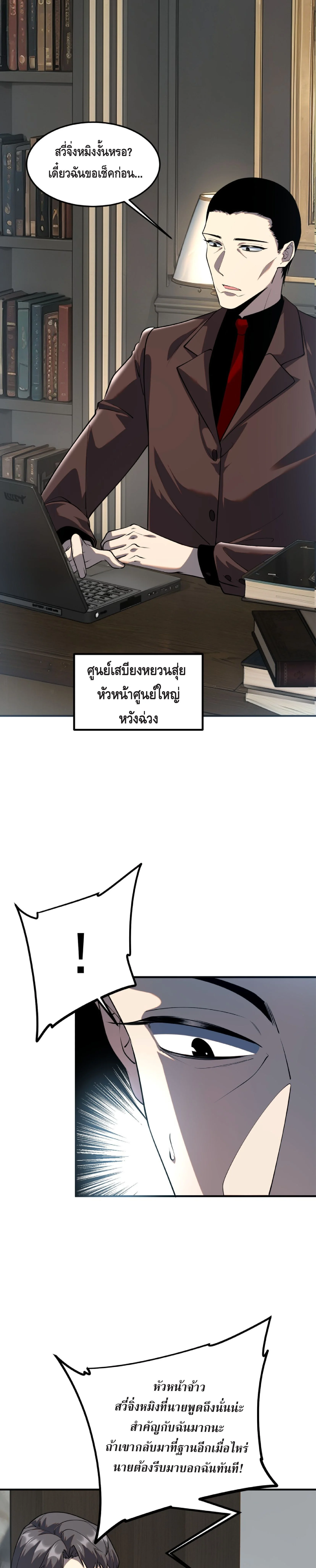 สายฟ้าสวรรค์สีม่วงพิฆาตโลก (Azure Wrath: Thunder of the Frozen God) ตอนที่ 20 - รูปที่ 2