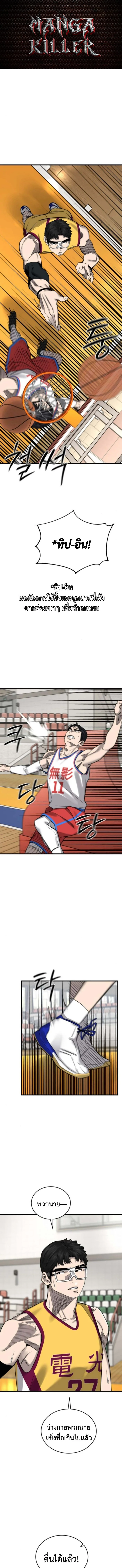 พรสวรรค์ของนักบาสที่เตี้ยที่สุด - Ankle Breaker ตอนที่ 10 - รูปที่ 1