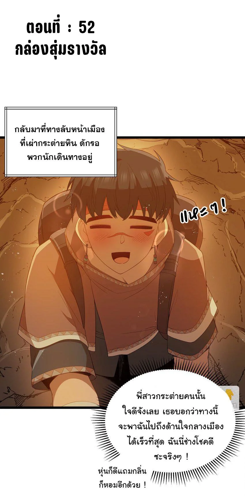 ผู้กล้าอย่างข้าจะพิชิตโลกาด้วยเงิน ( This Hero is a Money Supremacist ) ตอนที่ 52 - รูปที่ 2