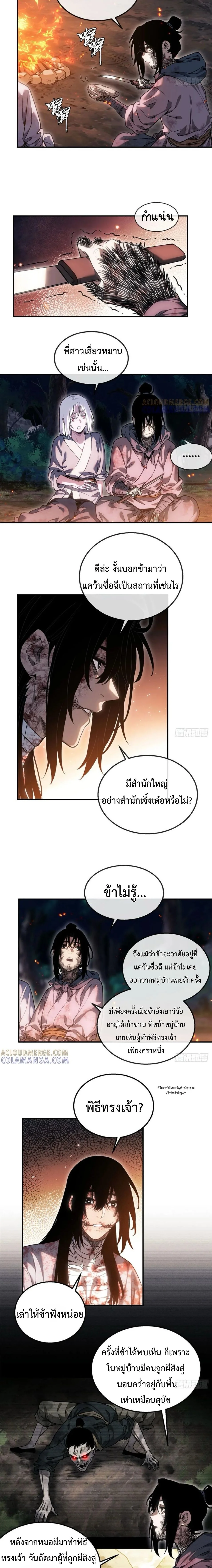 Dao of the Bizarre Immortal โลกอมตะประหลาด (ชนจีนแล้ว) ตอนที่ 53 - รูปที่ 2