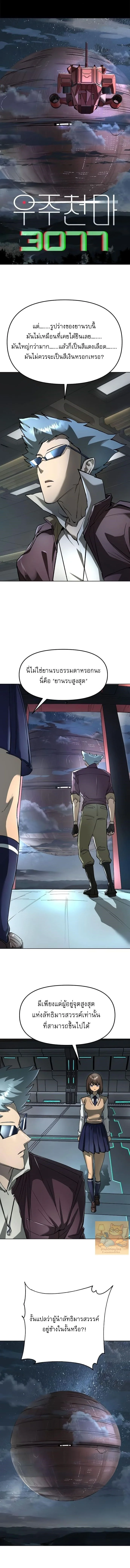 มารสวรรค์แห่งจักรวาล 3077 ตอนที่ 60 - รูปที่ 2