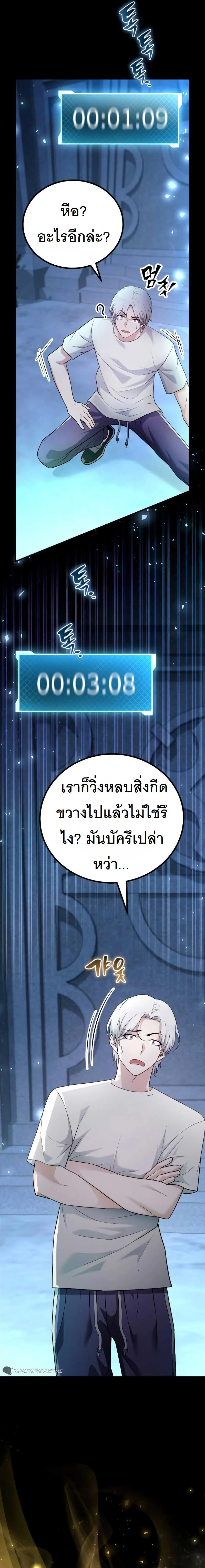 สตรีมเมอร์อัจฉริยะ ผู้มาพร้อมกับพลังวิเศษ The Possessed Genius’ Gaming Stream ตอนที่ 2 - รูปที่ 2