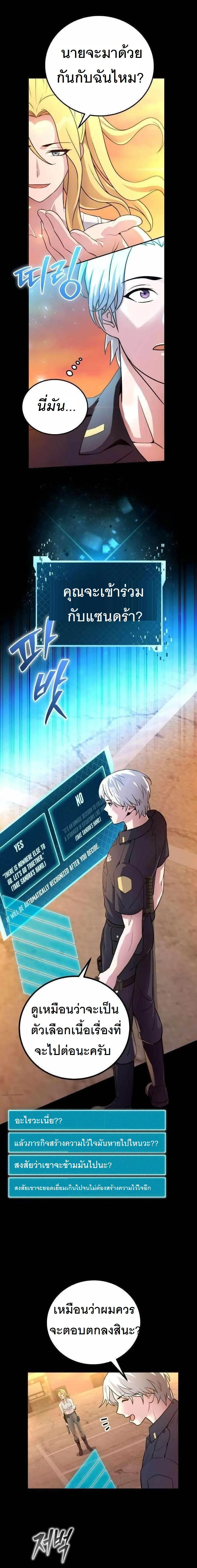 สตรีมเมอร์อัจฉริยะ ผู้มาพร้อมกับพลังวิเศษ The Possessed Genius’ Gaming Stream ตอนที่ 5 - รูปที่ 1