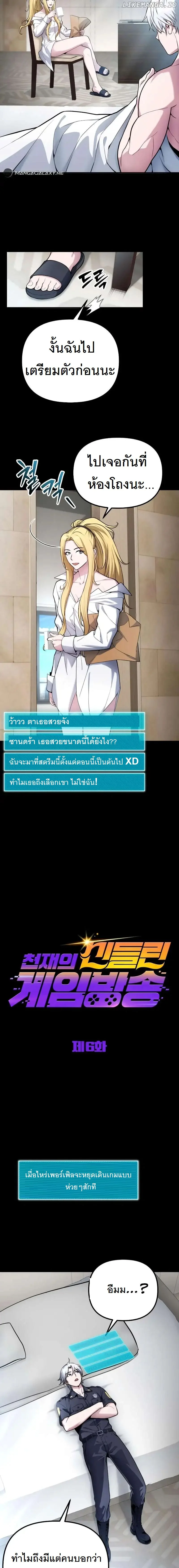 สตรีมเมอร์อัจฉริยะ ผู้มาพร้อมกับพลังวิเศษ The Possessed Genius’ Gaming Stream ตอนที่ 6 - รูปที่ 2