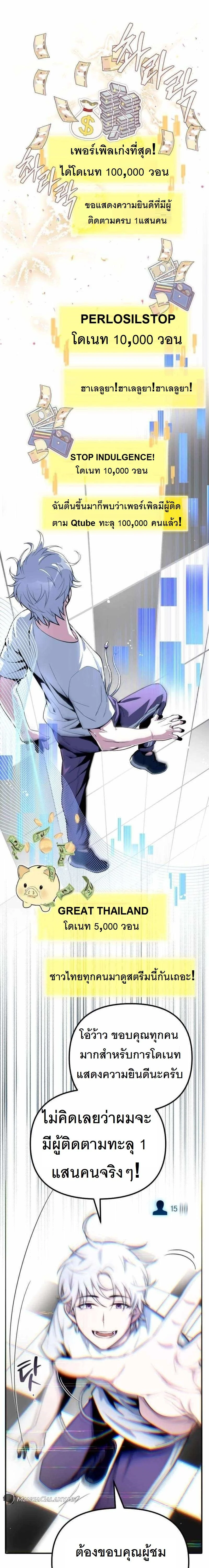 สตรีมเมอร์อัจฉริยะ ผู้มาพร้อมกับพลังวิเศษ The Possessed Genius’ Gaming Stream ตอนที่ 7 - รูปที่ 1