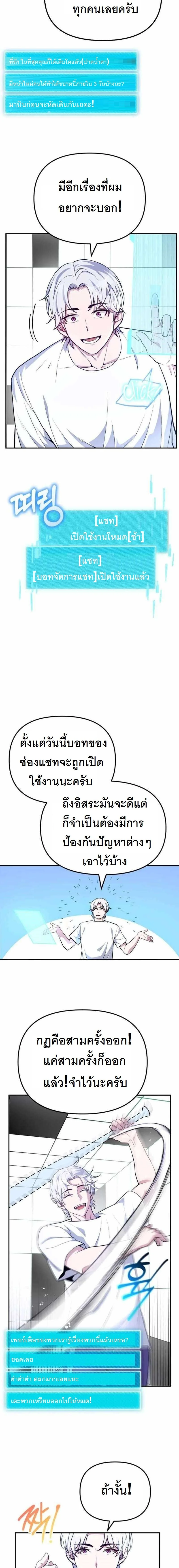 สตรีมเมอร์อัจฉริยะ ผู้มาพร้อมกับพลังวิเศษ The Possessed Genius’ Gaming Stream ตอนที่ 7 - รูปที่ 2