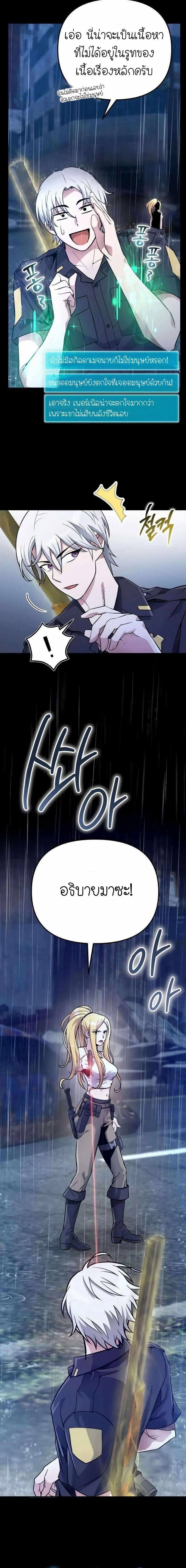 สตรีมเมอร์อัจฉริยะ ผู้มาพร้อมกับพลังวิเศษ The Possessed Genius’ Gaming Stream ตอนที่ 9 - รูปที่ 2