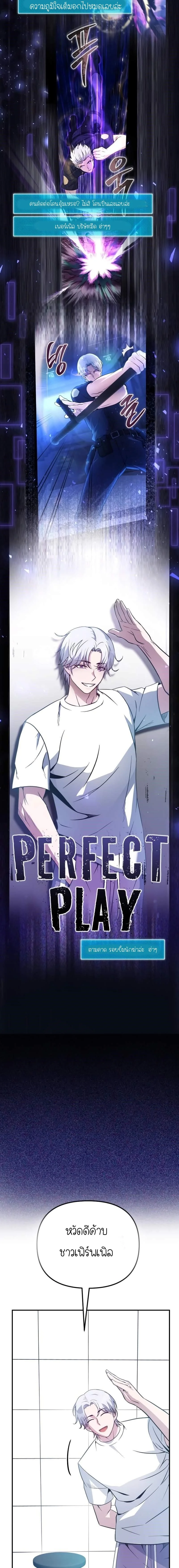 สตรีมเมอร์อัจฉริยะ ผู้มาพร้อมกับพลังวิเศษ The Possessed Genius’ Gaming Stream ตอนที่ 10 - รูปที่ 2