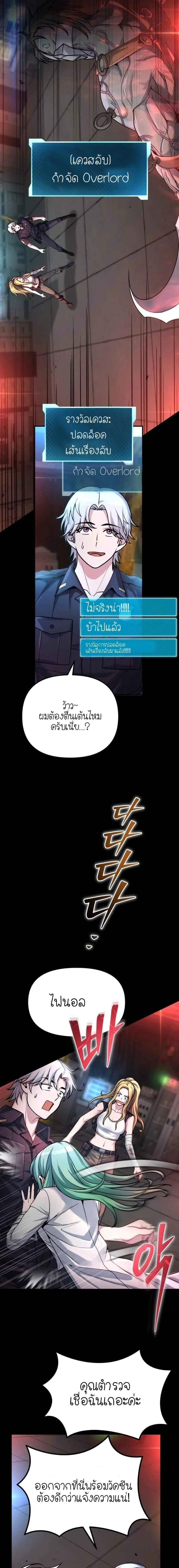 สตรีมเมอร์อัจฉริยะ ผู้มาพร้อมกับพลังวิเศษ The Possessed Genius’ Gaming Stream ตอนที่ 12 - รูปที่ 2