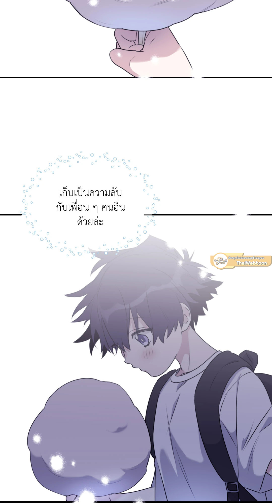 คลื่นที่ซัดเข้าหาเธอ | Surge Towards You (+R) ตอนที่ 50.1 - รูปที่ 2