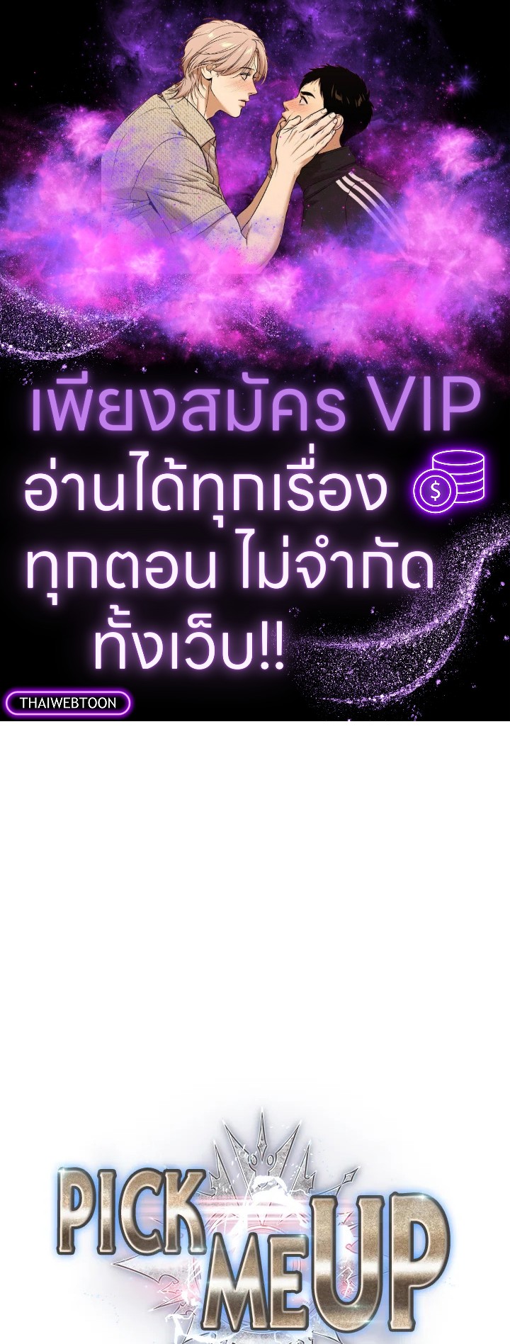 PICK ME UP ตอนที่ 41 - รูปที่ 1