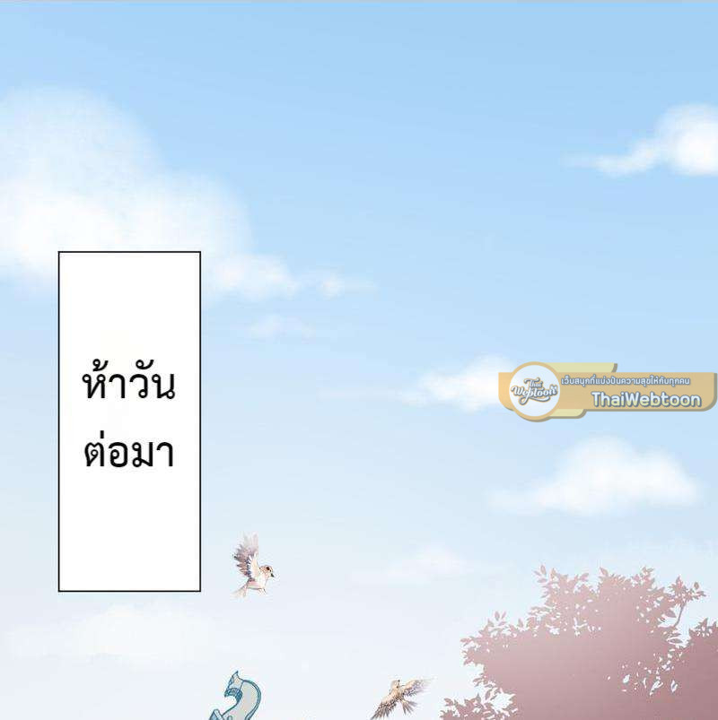 หยุดรังแกข้าเสียที ท่านจักรพรรดิ | Chase After You ตอนที่ 12 - รูปที่ 2