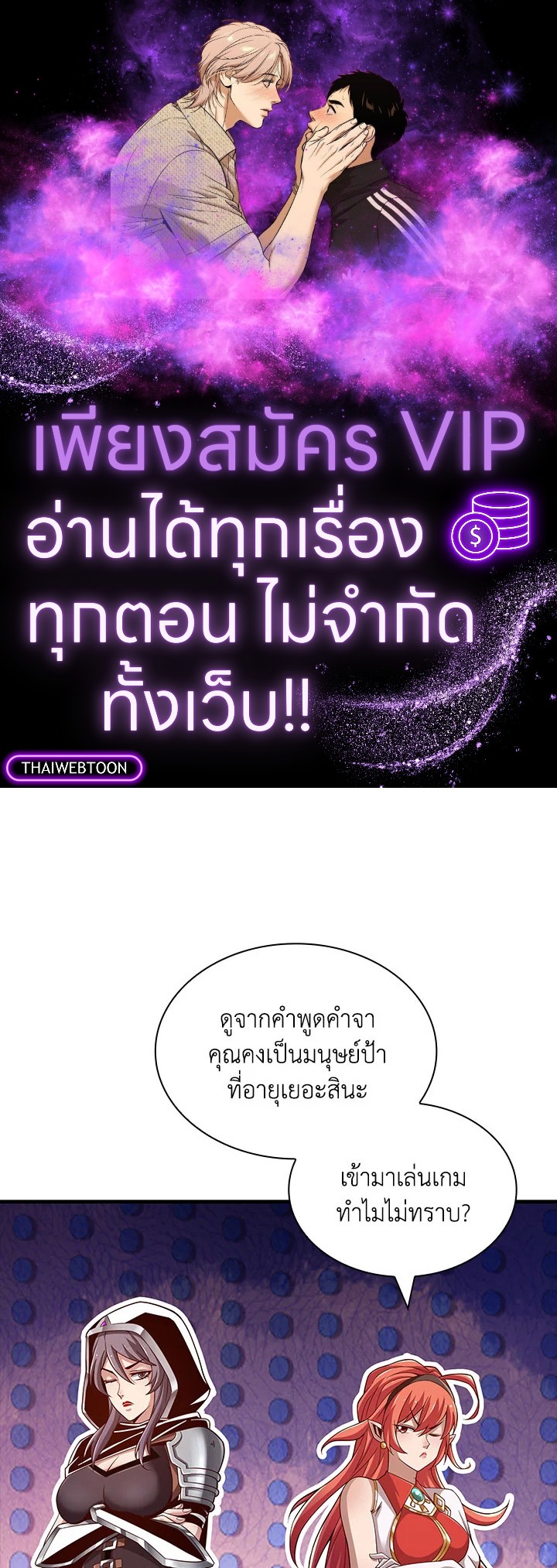 ไม่นึกว่าผมจะได้ไอเทมสุดเจ๋ง | I Didn't Know it was a Prize at the Time ตอนที่ 31 - รูปที่ 1