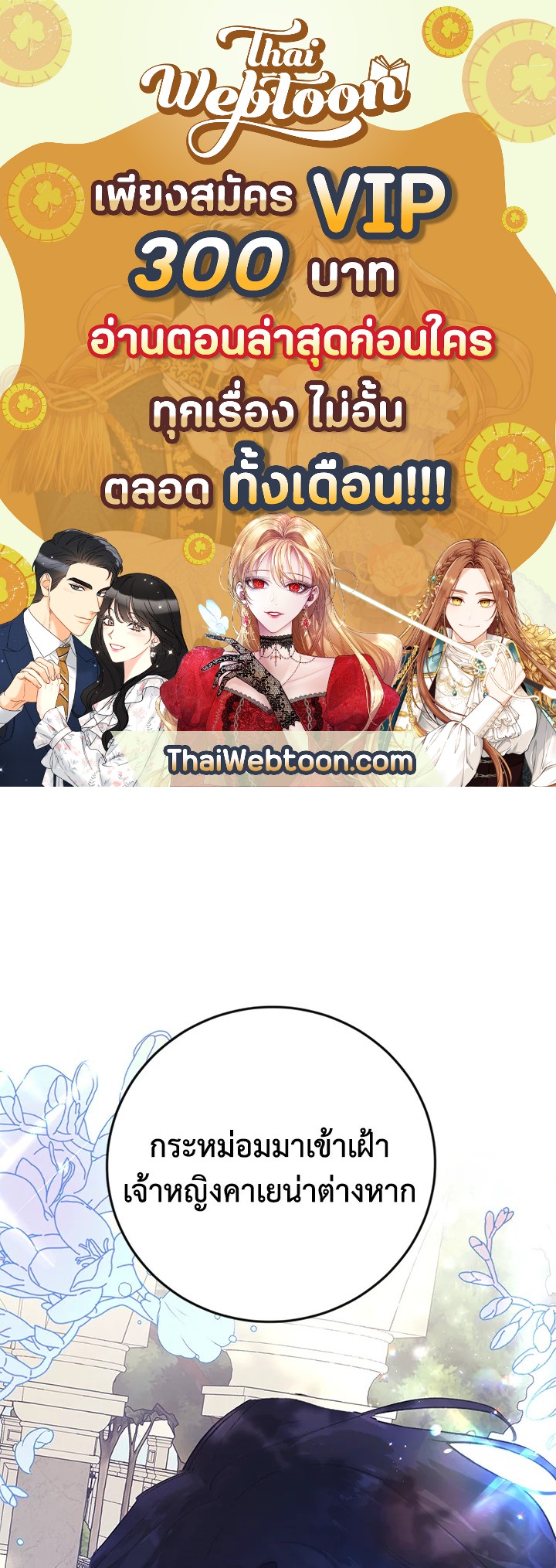 นางร้ายหุ่นเชิด | The Villainess is a Marionette ตอนที่ 11 - รูปที่ 1