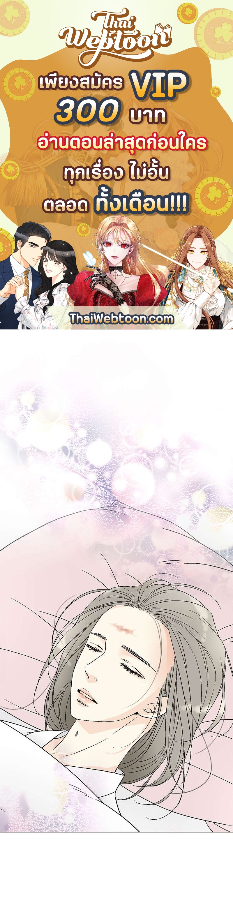 เพลงรักบุปผาพิรุณ ตอนที่ 49 - รูปที่ 1