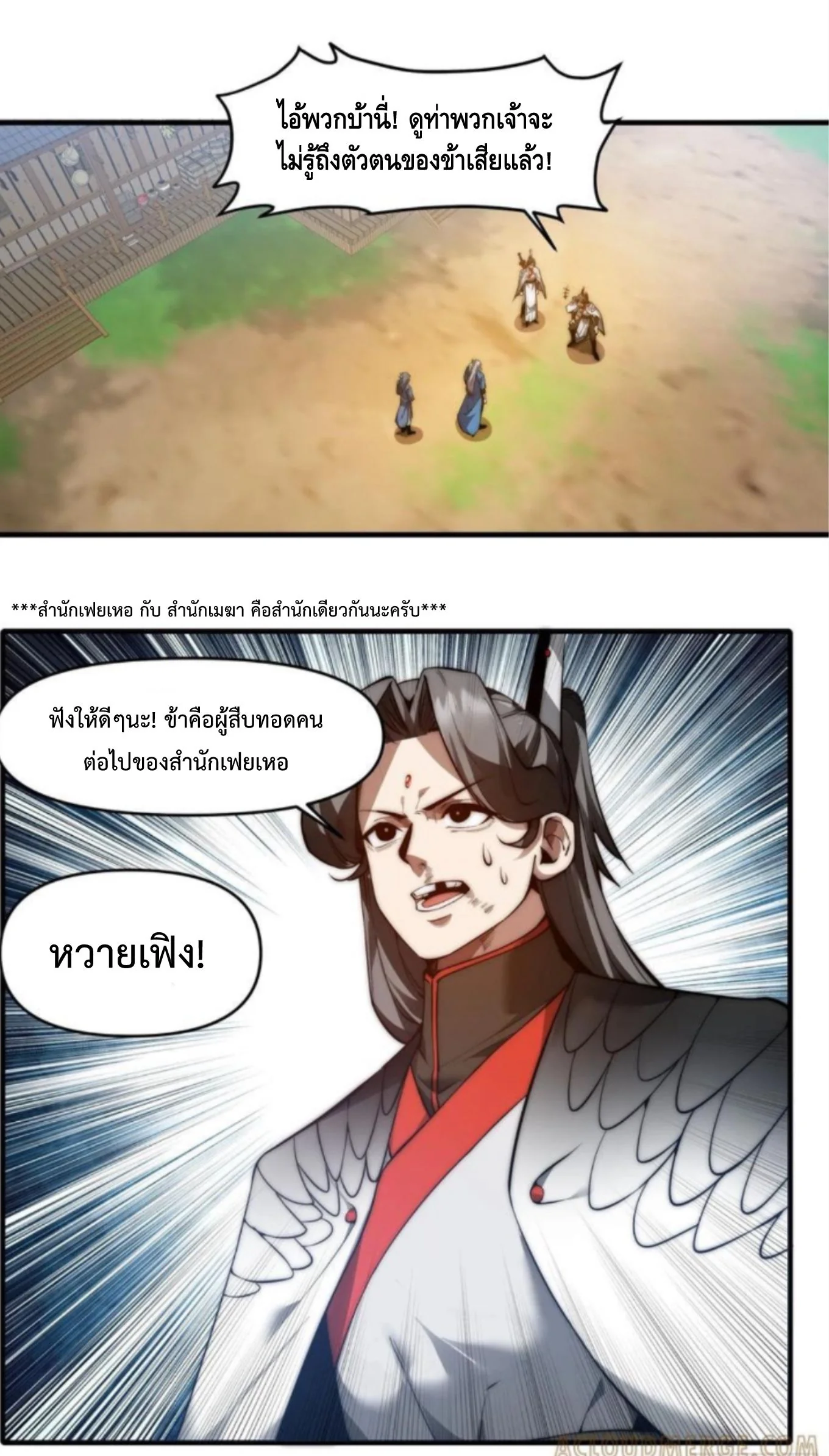 หนึ่งแสนปีที่เผชิญหน้ากับสวรรค์ ตอนที่ 22 - รูปที่ 2