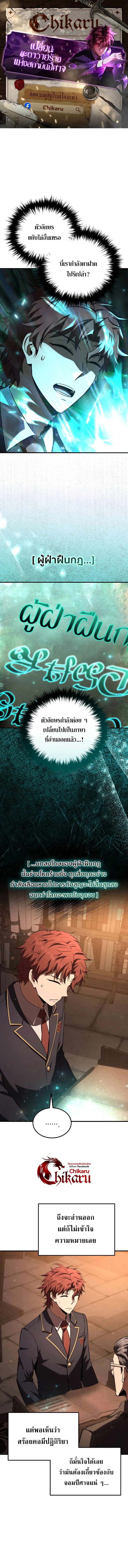 The Fox-Eyed Villain of the Demon Academy เปลี่ยนชะตาวายร้ายแห่งสถาบันปีศาจ ตอนที่ 34 - รูปที่ 1